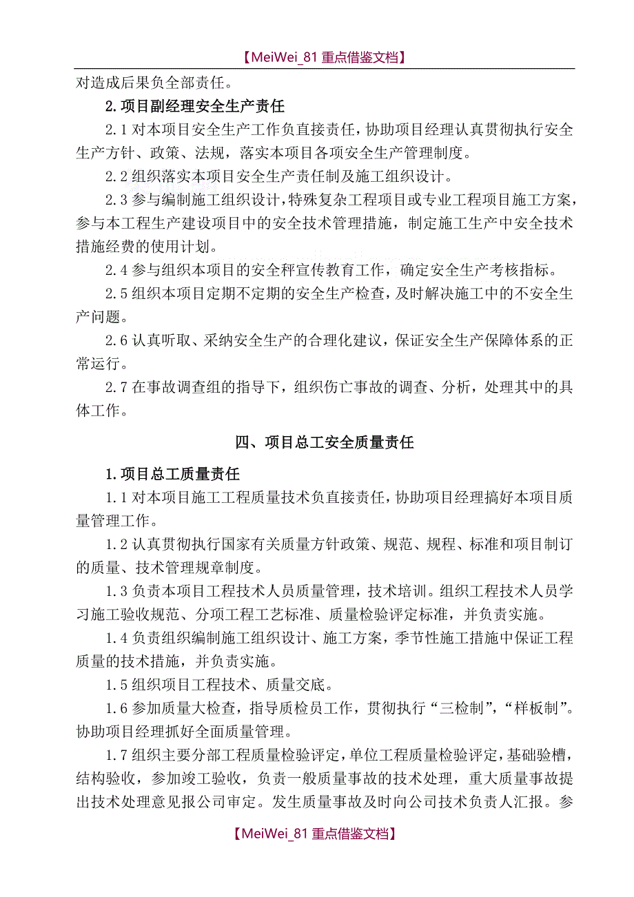 【9A文】质量、安全生产责任制_第3页