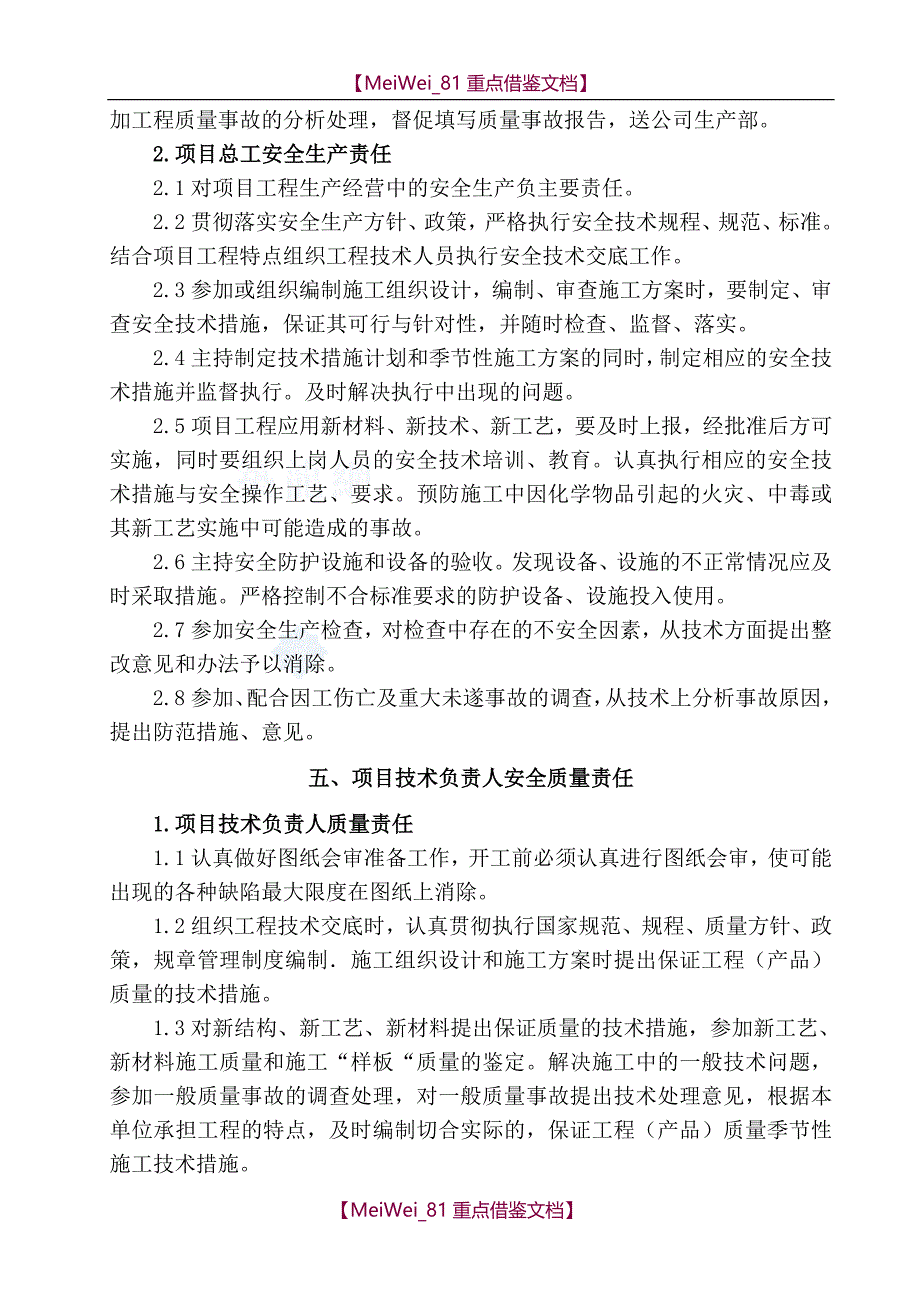 【9A文】质量、安全生产责任制_第4页