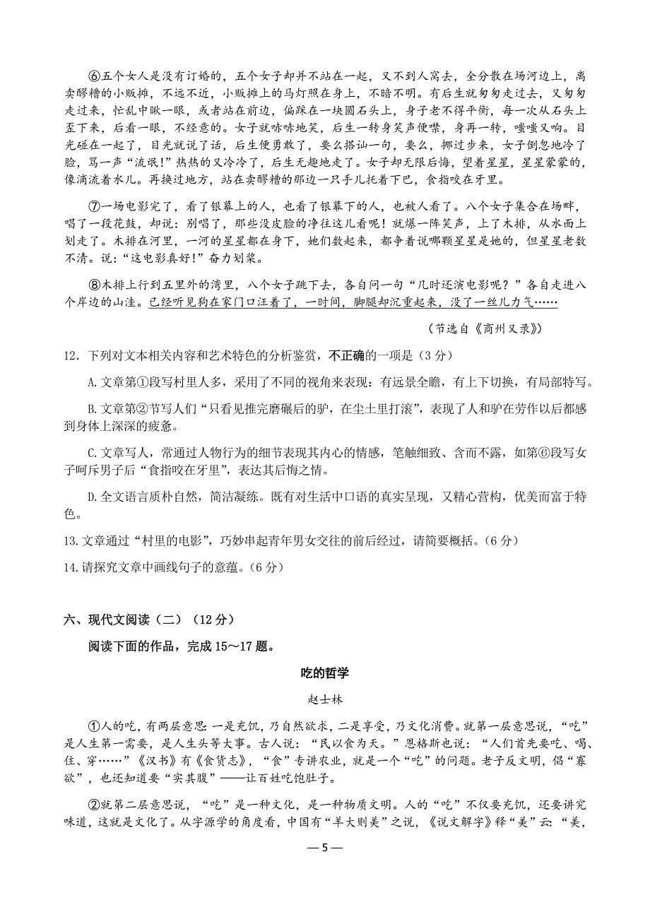 江苏省2019届高三考前最后一卷（5月） 语文 Word版含答案_第5页