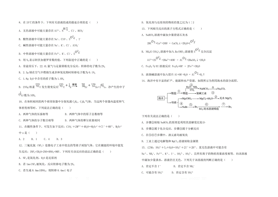 山西省2018_2019学年高二化学下学期5月阶段性检测试题理_第2页