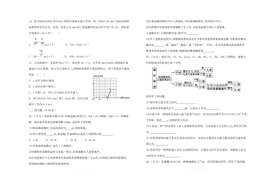 山西省2018_2019学年高二化学下学期5月阶段性检测试题理_第3页