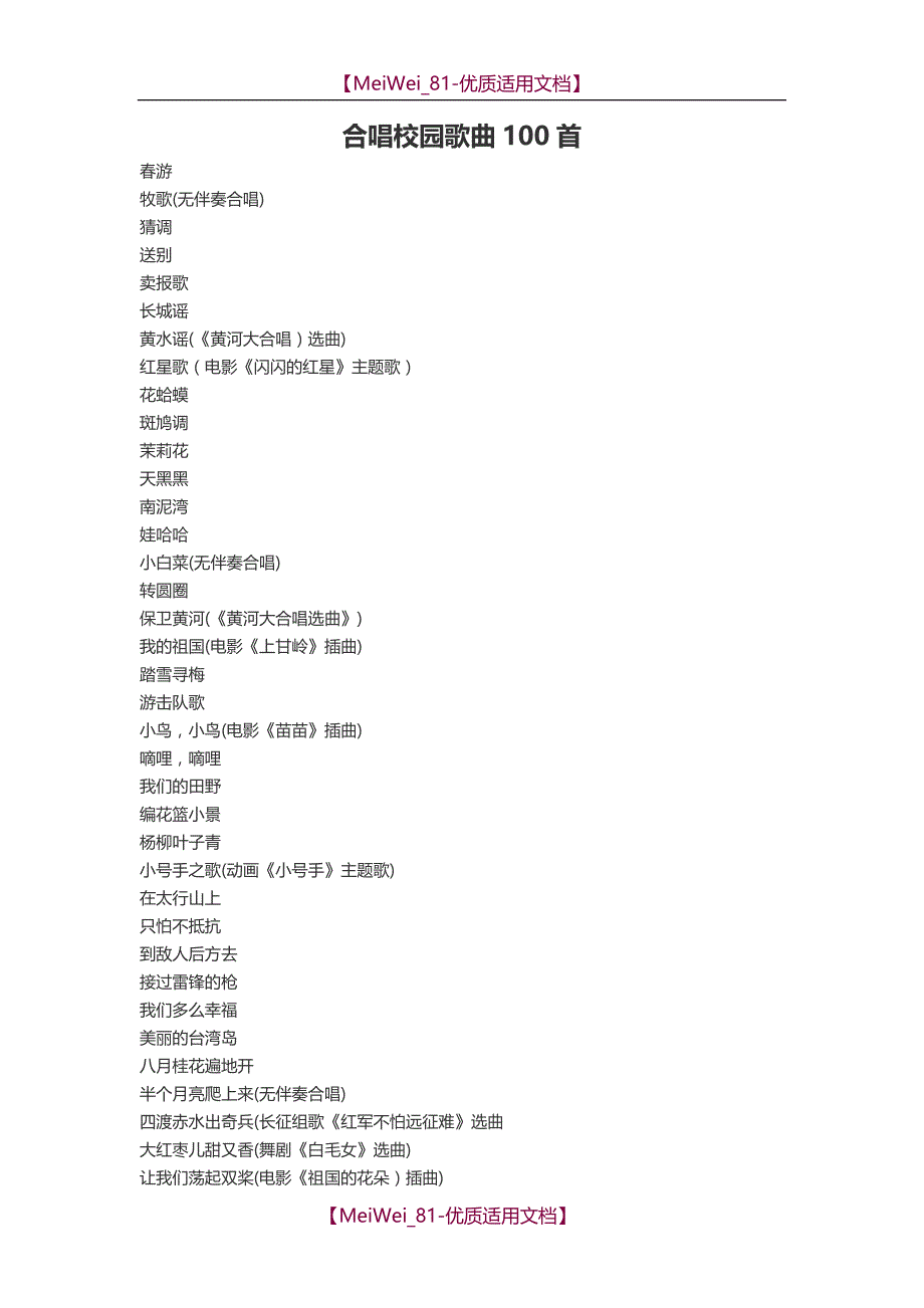 【9A文】适合中学生合唱曲目_第1页