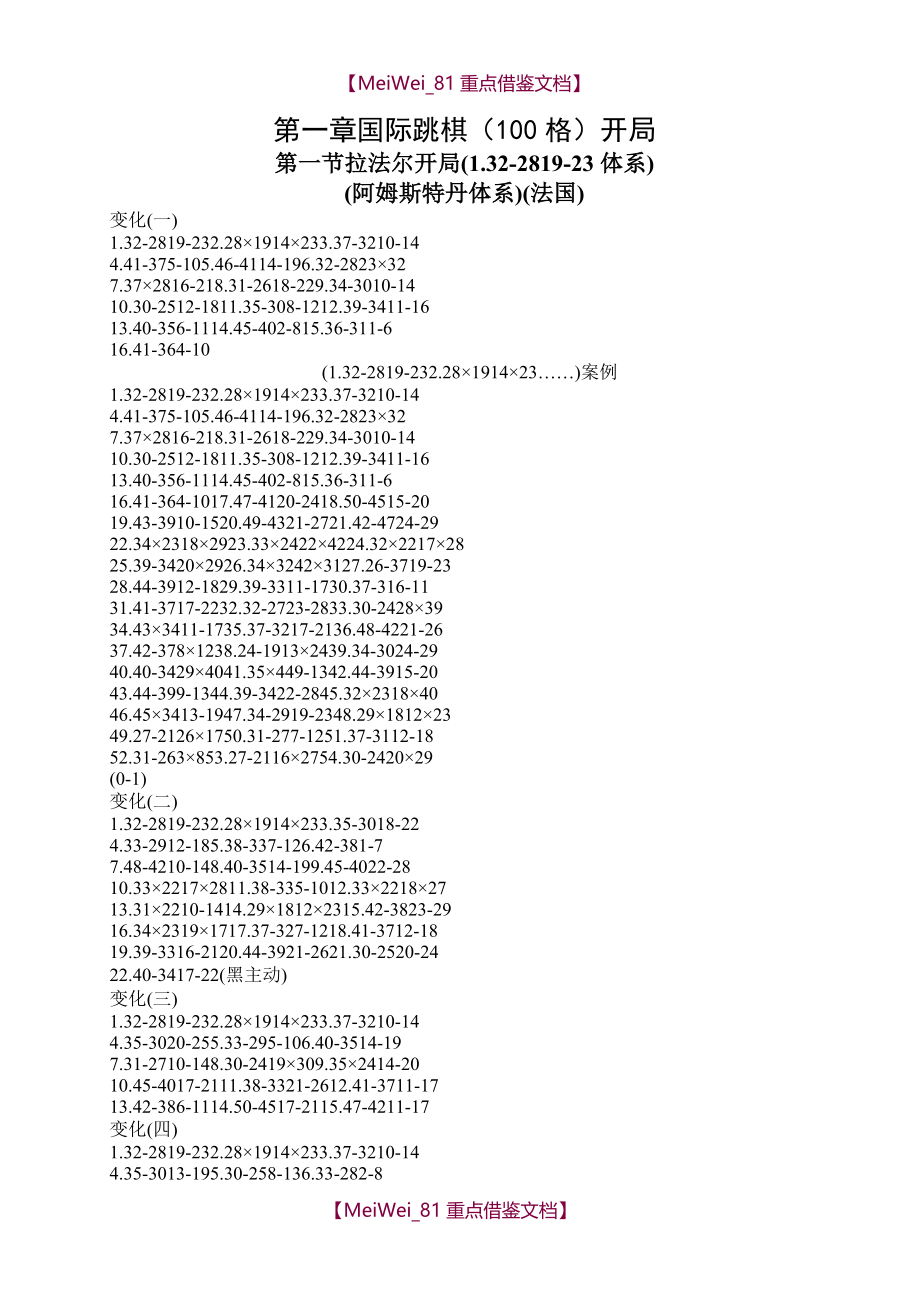 【7A文】国际跳棋开局100打_第1页