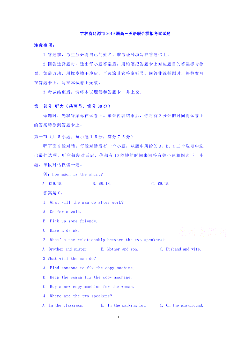 吉林省辽源市2019届高三下学期联合模拟考试英语试卷 Word版含答案_第1页