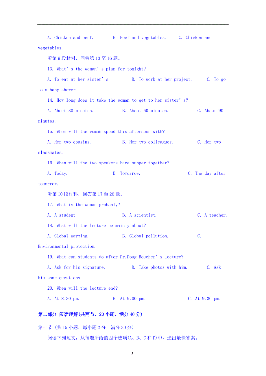 吉林省辽源市2019届高三下学期联合模拟考试英语试卷 Word版含答案_第3页