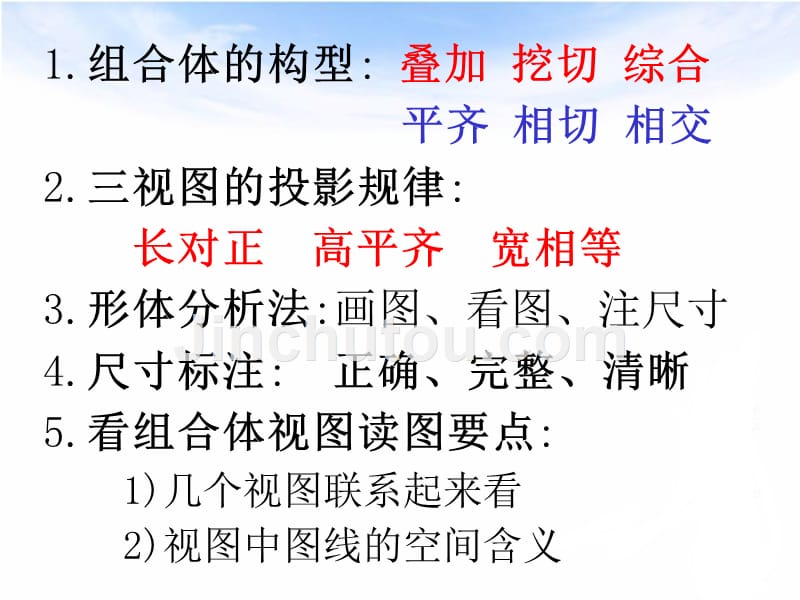 工程制图教学作者刘军组合体的练习课课件_第2页