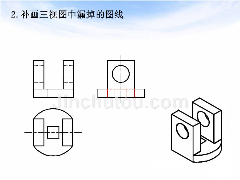 工程制图教学作者刘军组合体的练习课课件_第5页