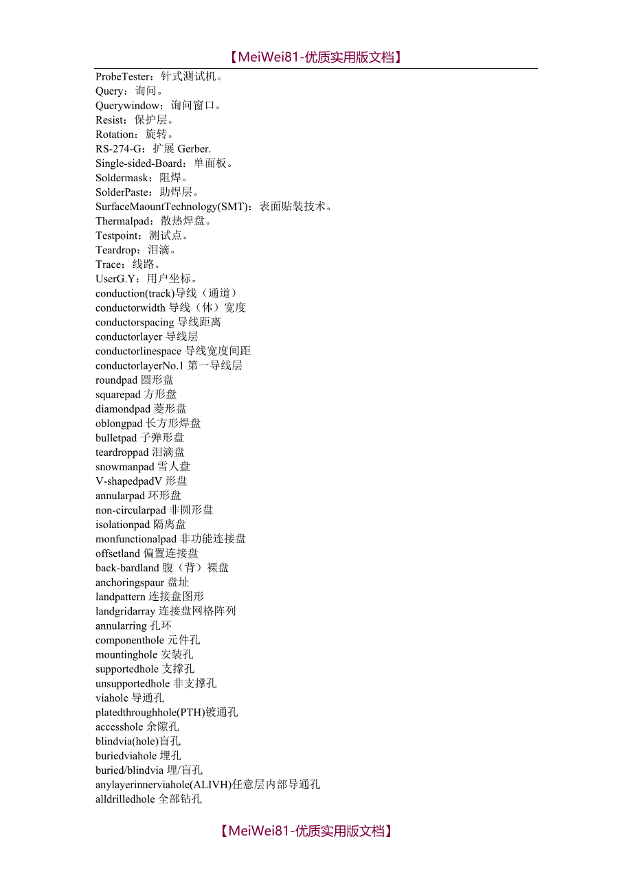 【8A版】PCB专业术语翻译(英语)_第2页