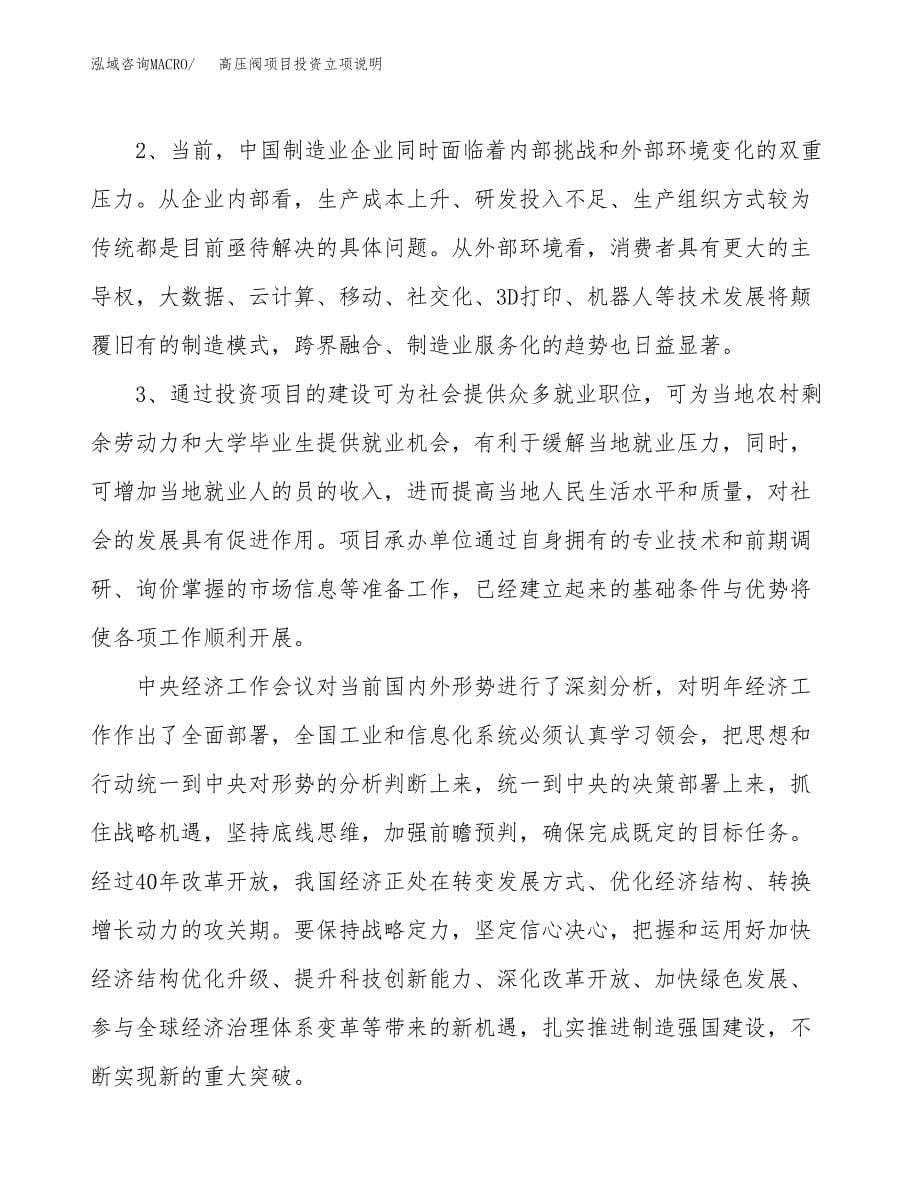 高压阀项目投资立项说明.docx_第5页