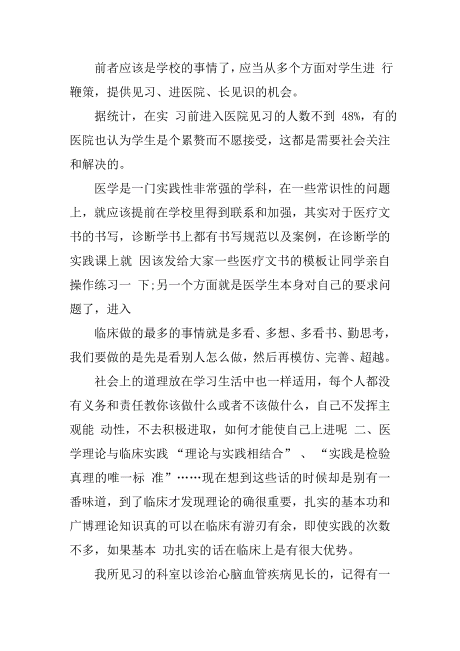 大学生暑期中医院社会实践报告xx高中生社会实践报告表社会实践报告3000字_第3页