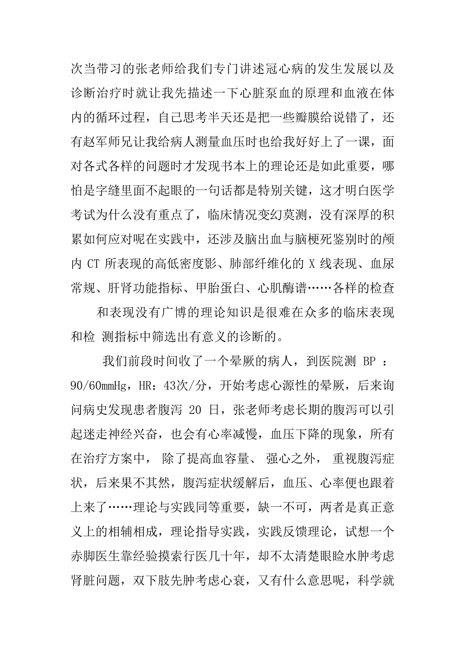 大学生暑期中医院社会实践报告xx高中生社会实践报告表社会实践报告3000字_第4页