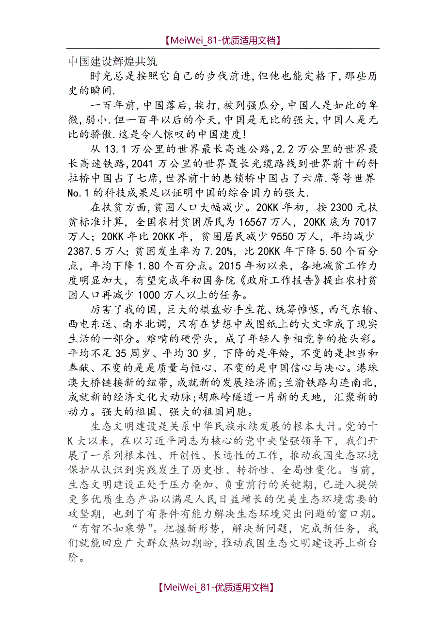 【9A文】辉煌中国观后感_第1页