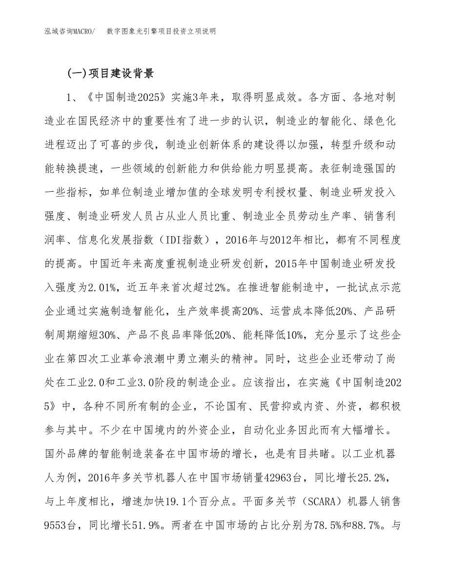 数字图象光引擎项目投资立项说明.docx_第5页