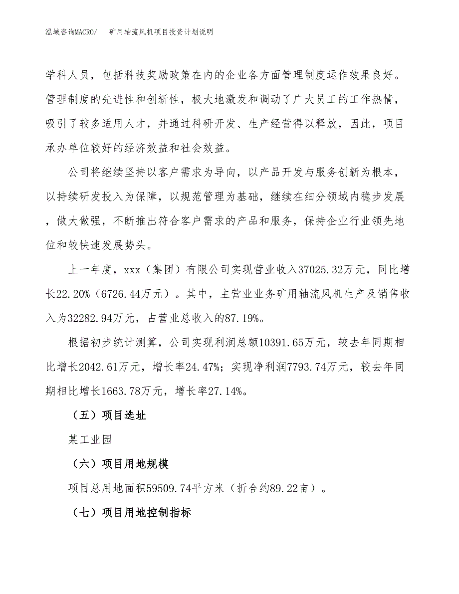 矿用轴流风机项目投资计划说明.docx_第2页