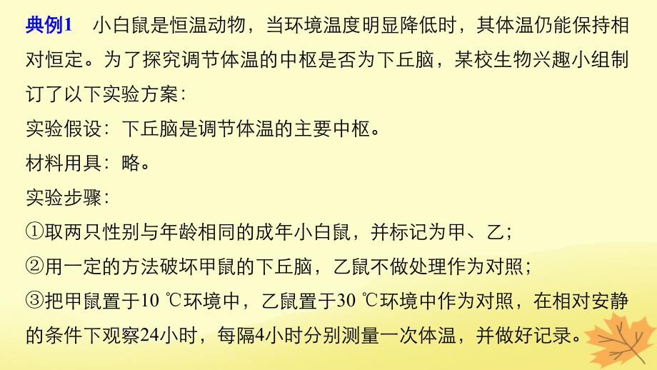 （通用版）2019版高考生物二轮复习_专题十三 常考实验技能 考点36 准确理解应用实验基本原则课件_第4页