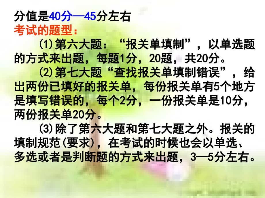 报关实务课件第6章报关单1章节_第2页