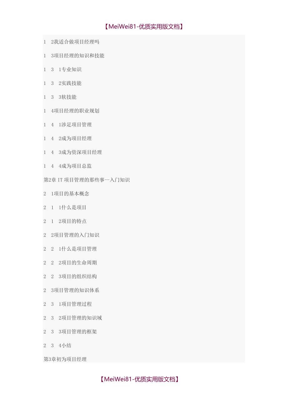 【8A版】IT行业项目经理养成记_第3页