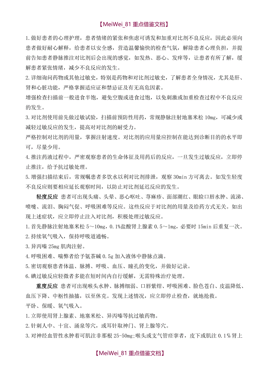 【9A文】影像中心紧急意外抢救预案_第2页