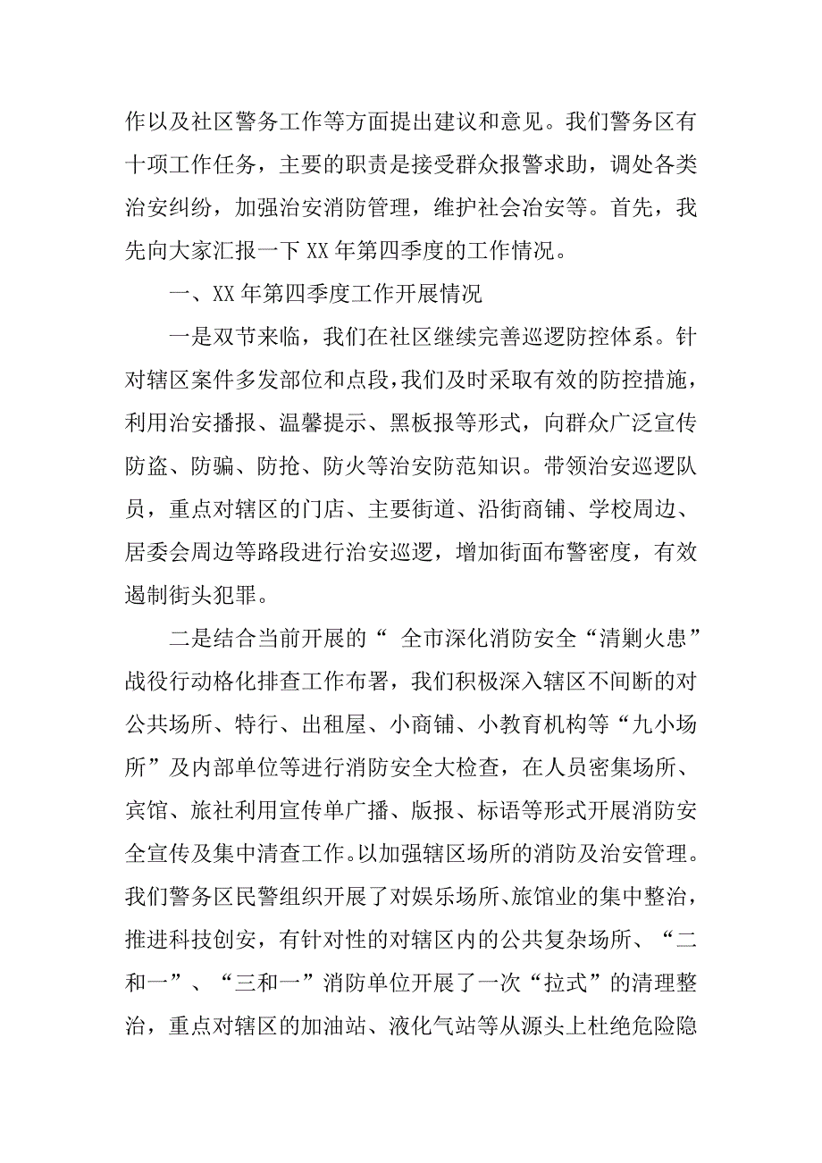 xx年派出所民警述职述廉报告.doc_第4页