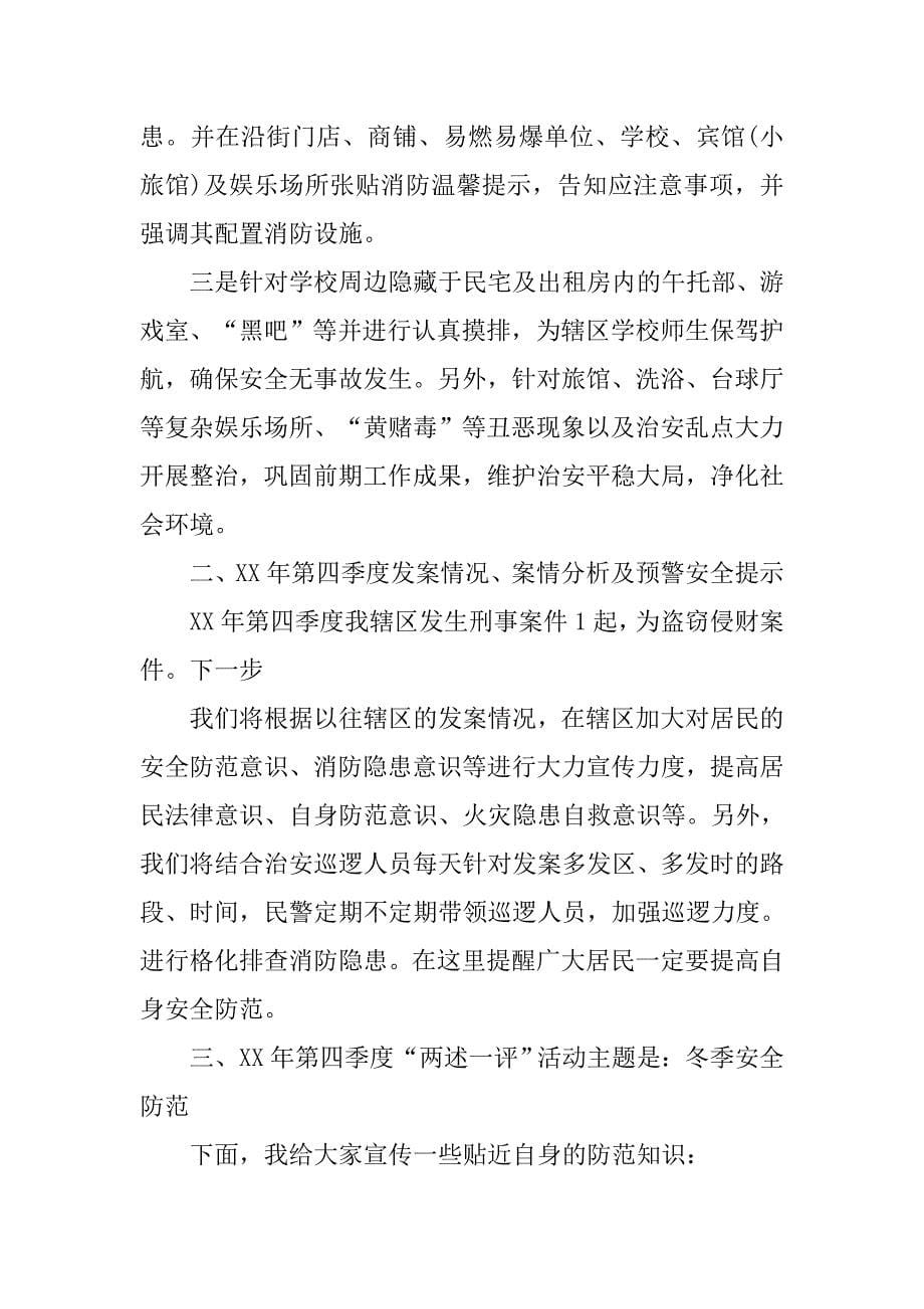 xx年派出所民警述职述廉报告.doc_第5页