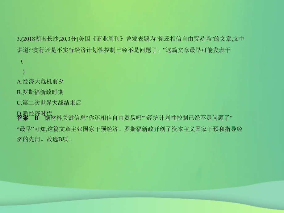 （全国通用）2019中考历史总复习_第五部分 世界近代史 第二十五单元 经济大危机和第二次世界大战（试卷部分）课件 新人教版_第4页