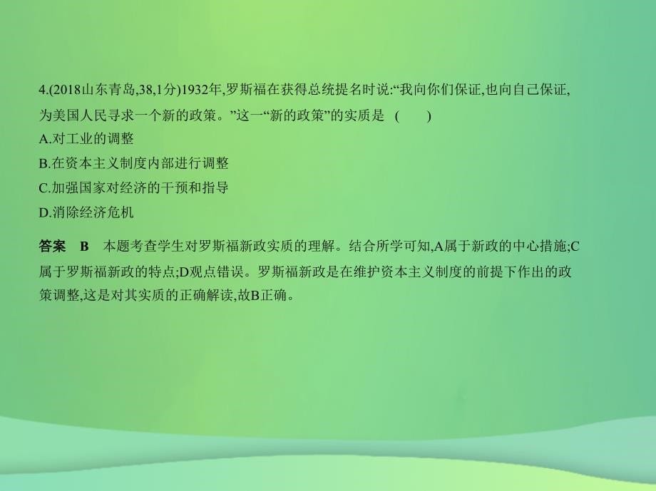 （全国通用）2019中考历史总复习_第五部分 世界近代史 第二十五单元 经济大危机和第二次世界大战（试卷部分）课件 新人教版_第5页