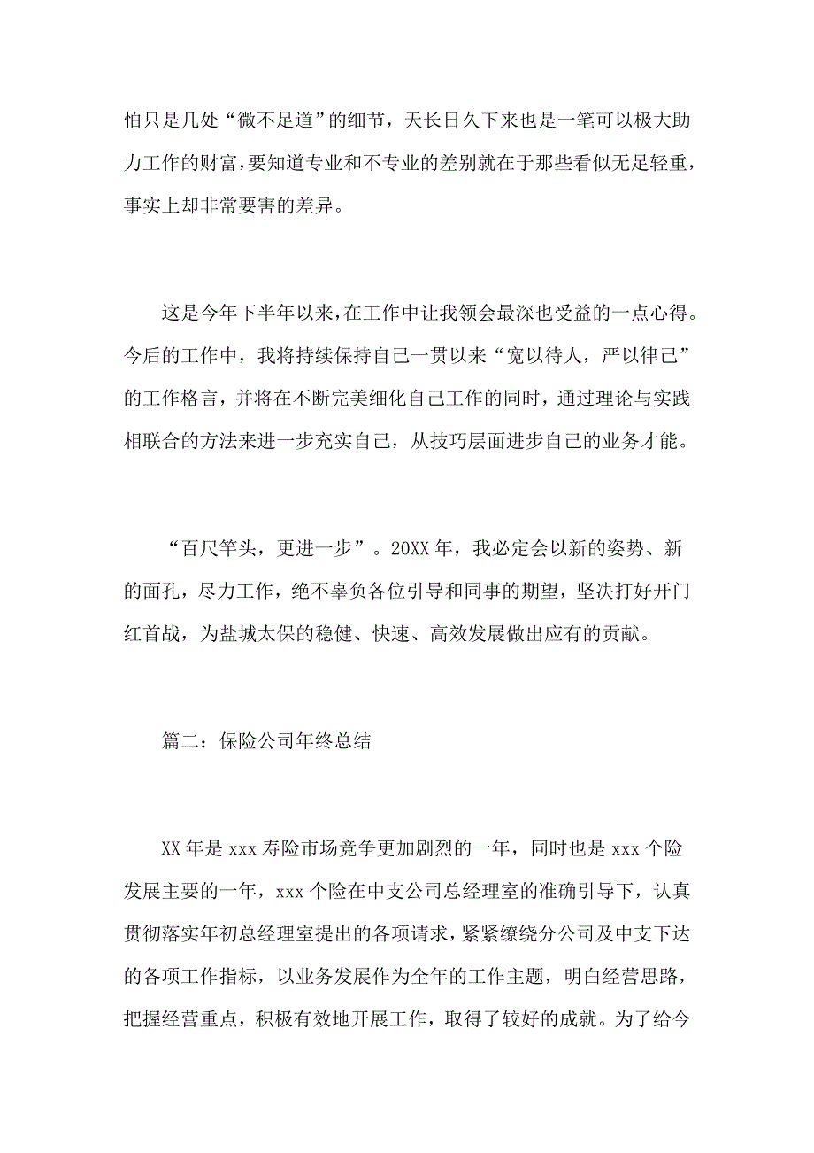 2019年7月人寿保险公司年终总结_第2页