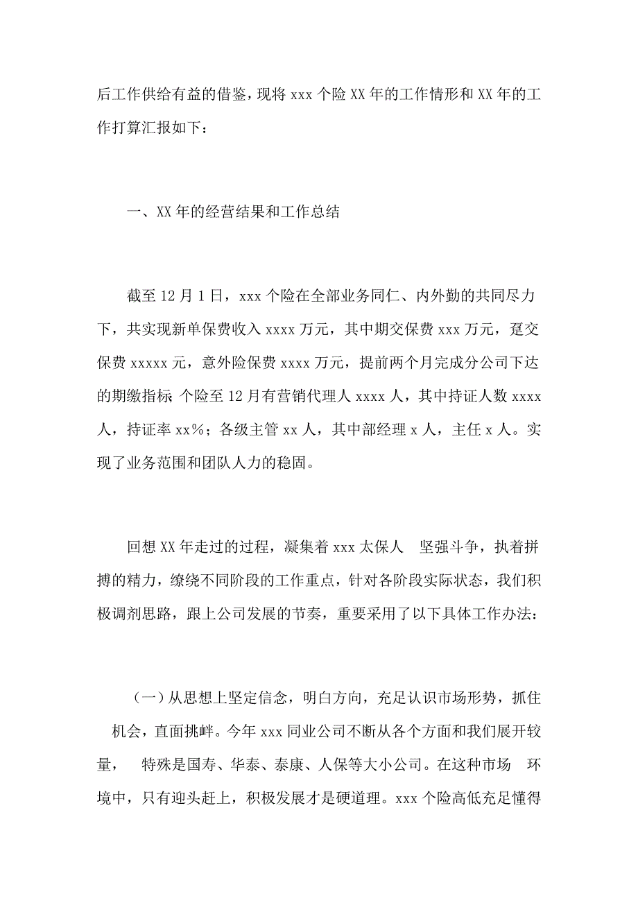 2019年7月人寿保险公司年终总结_第3页