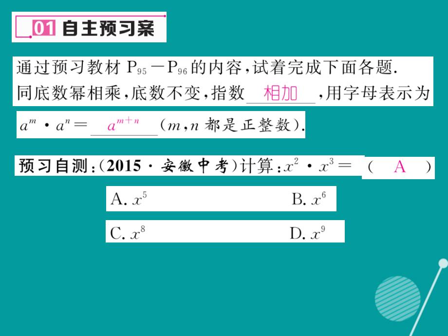 （遵义专版）八年级数学上册_14.1.1 同底数幂的乘法课件 （新版）新人教版_第2页