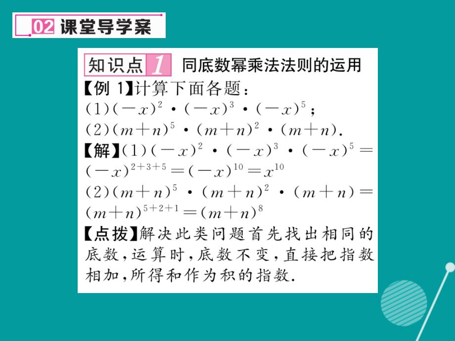 （遵义专版）八年级数学上册_14.1.1 同底数幂的乘法课件 （新版）新人教版_第3页