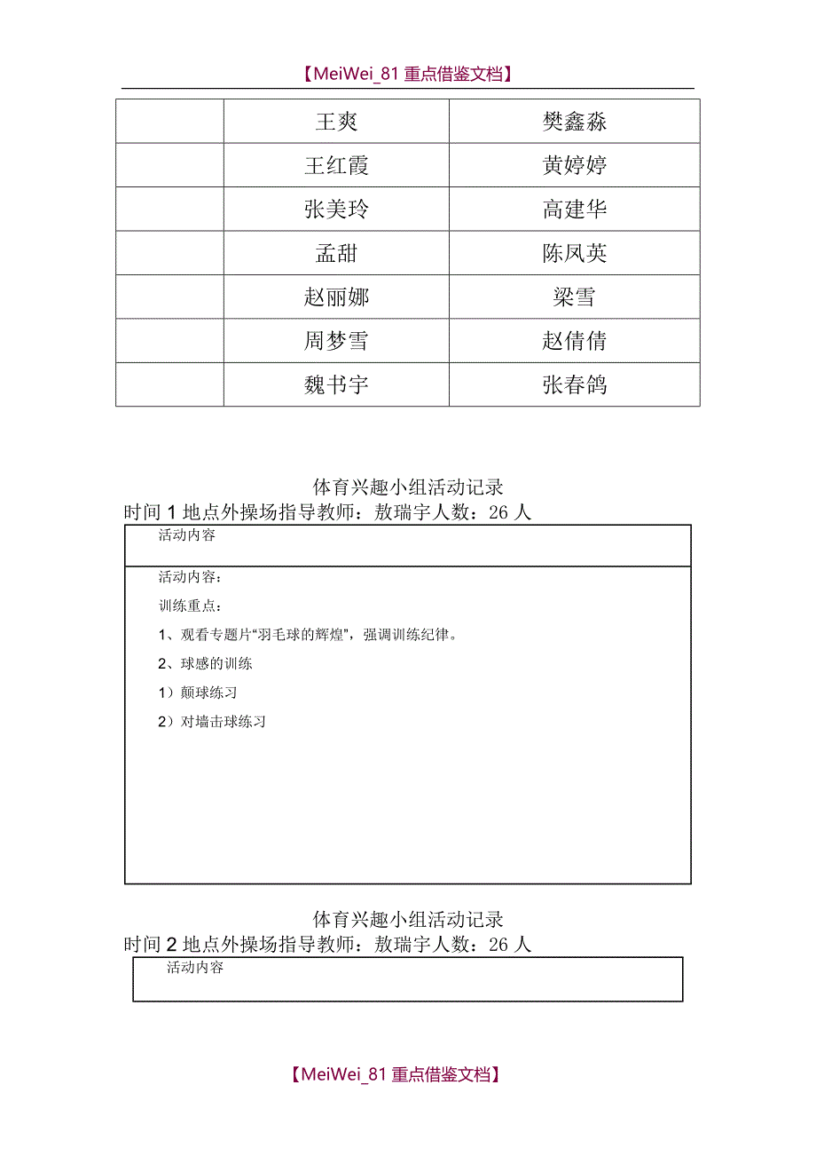 【9A文】羽毛球社团活动计划_第2页