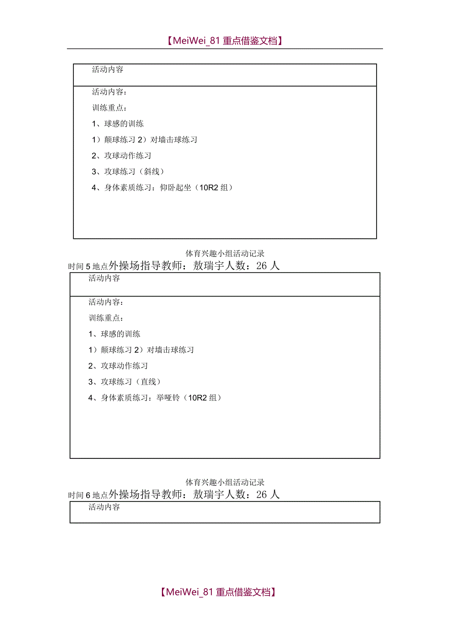 【9A文】羽毛球社团活动计划_第4页