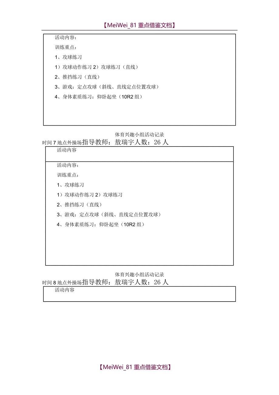 【9A文】羽毛球社团活动计划_第5页