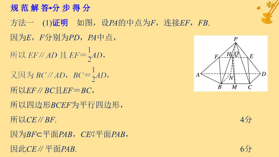 （浙江专用）2019高考数学二轮复习_专题二 立体几何 规范答题示例4 空间角的计算问题课件_第4页