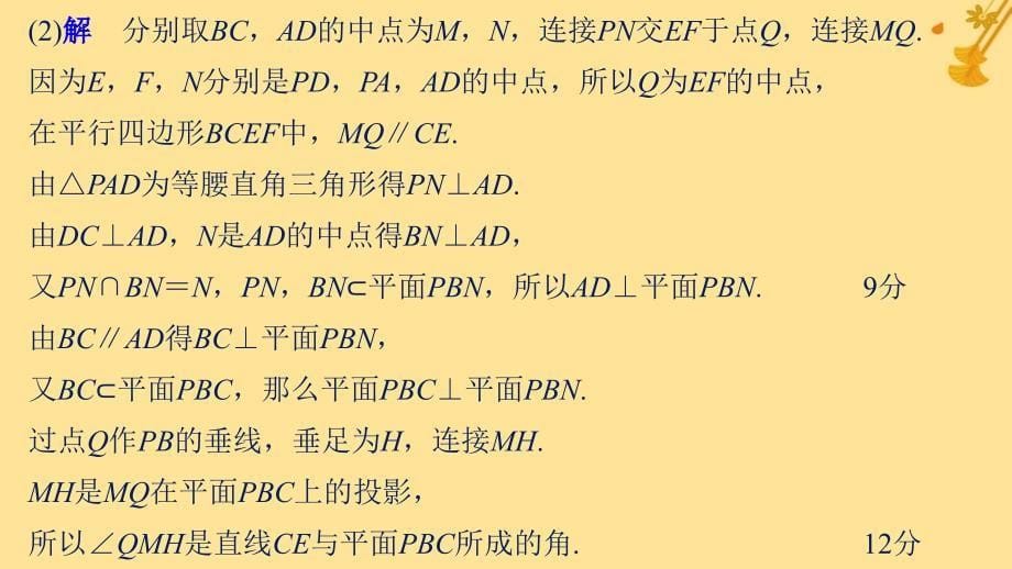 （浙江专用）2019高考数学二轮复习_专题二 立体几何 规范答题示例4 空间角的计算问题课件_第5页