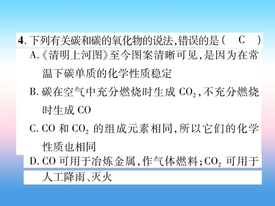 （百色专版）2019届中考化学复习_第1编 教材知识梳理篇 第6单元 碳和碳的氧化物（精练）课件_第5页