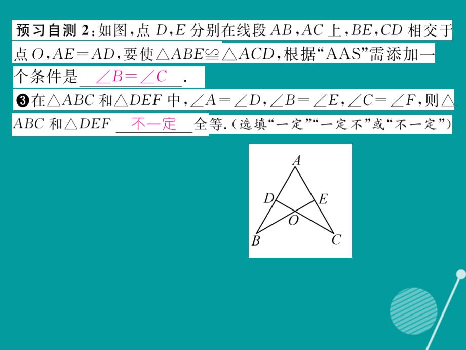 （遵义专版）八年级数学上册_12.2 用asa或aas证三角形全等（第3课时）课件 （新版）新人教版_第3页
