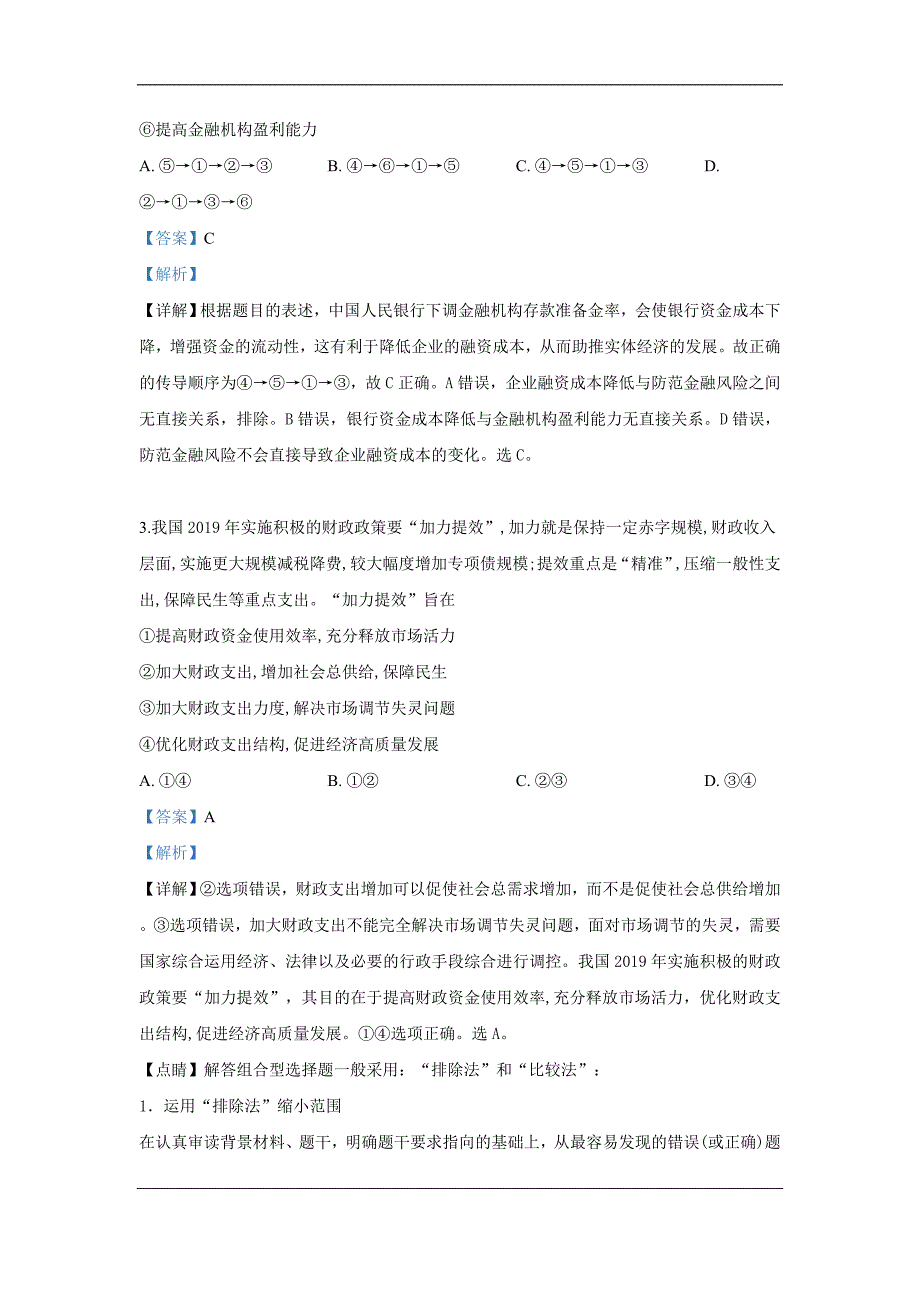 甘肃省兰州市2019届高三实战模拟考试（二诊）文科综合政治试卷 Word版含解析_第2页