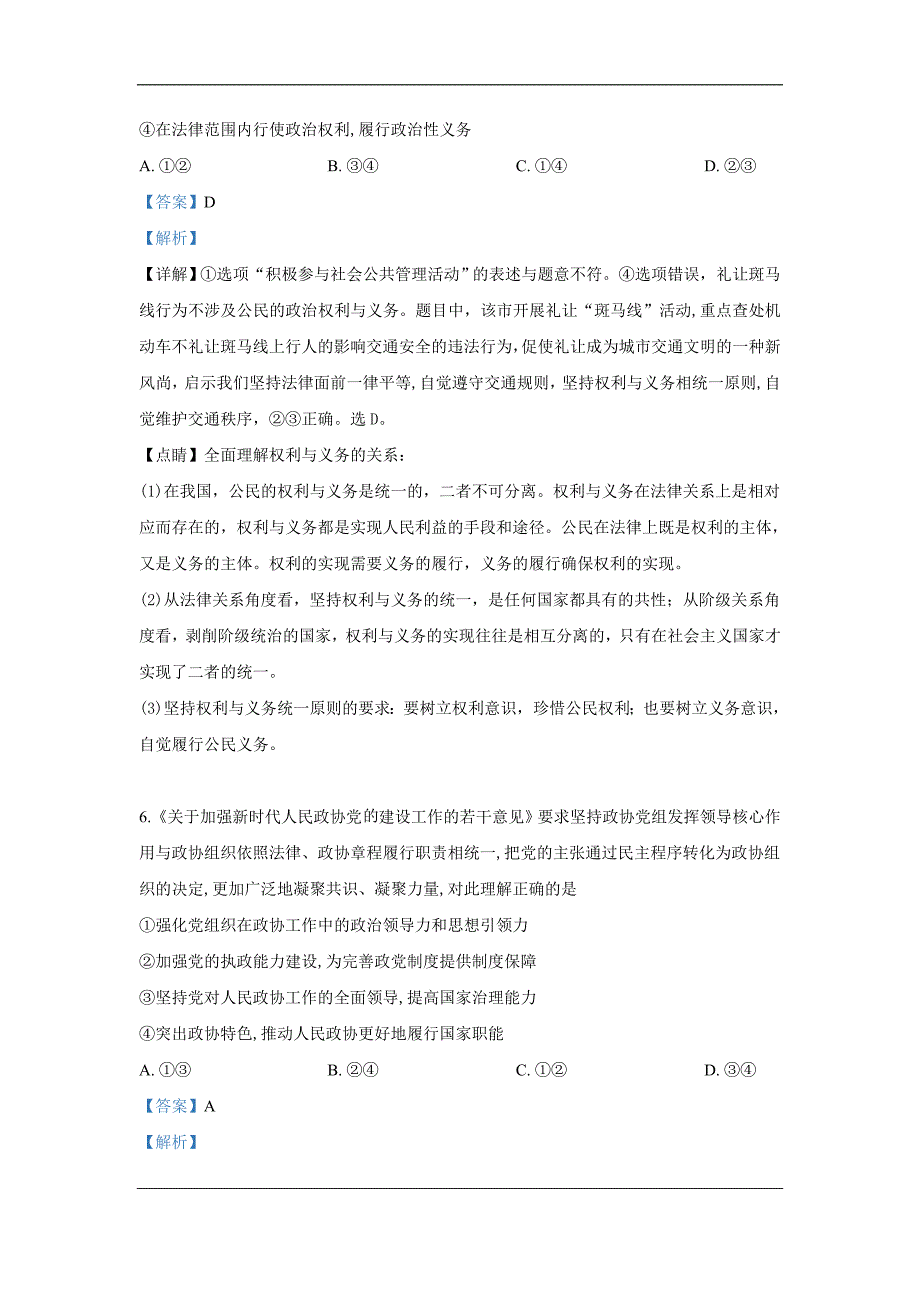 甘肃省兰州市2019届高三实战模拟考试（二诊）文科综合政治试卷 Word版含解析_第4页