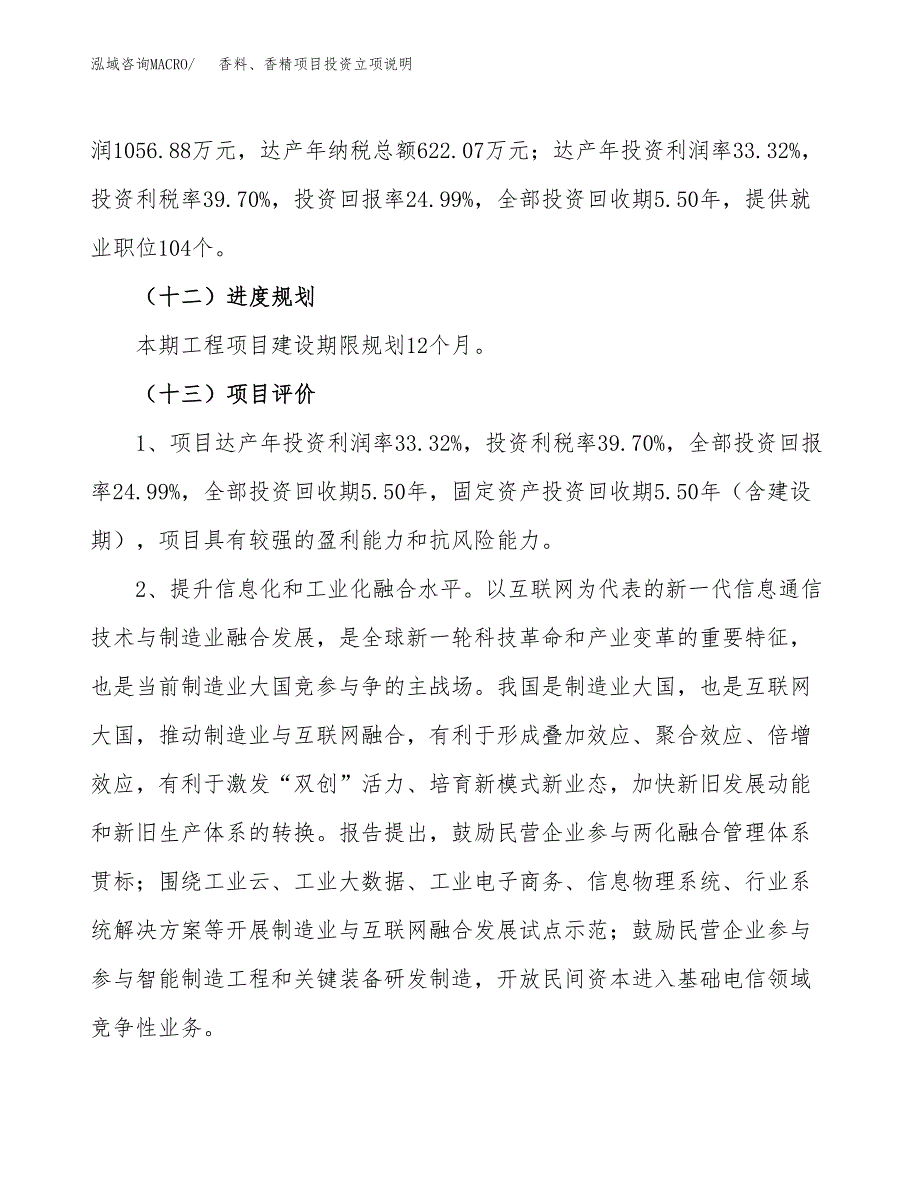 香料、香精项目投资立项说明.docx_第4页