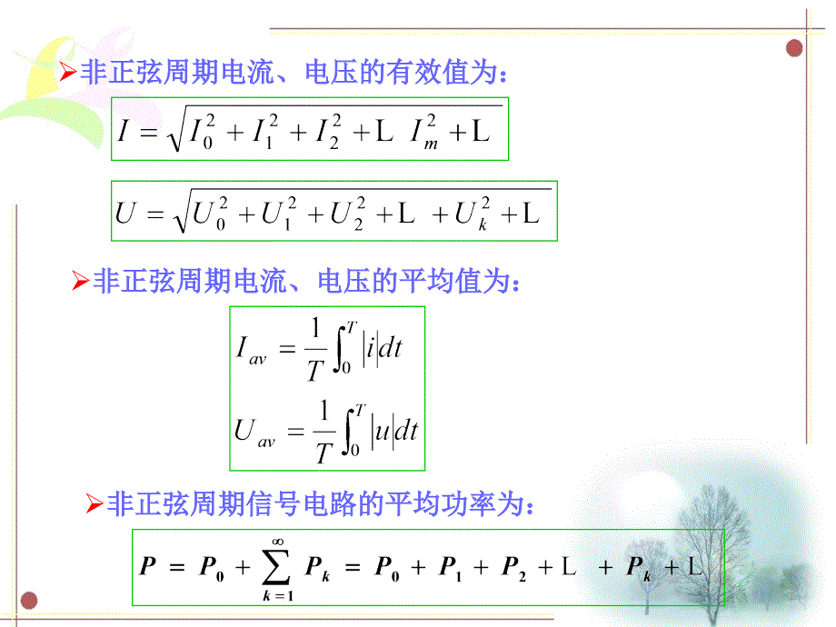 电路基础 教学课件 ppt 作者 康健第六章第六章小结_第2页