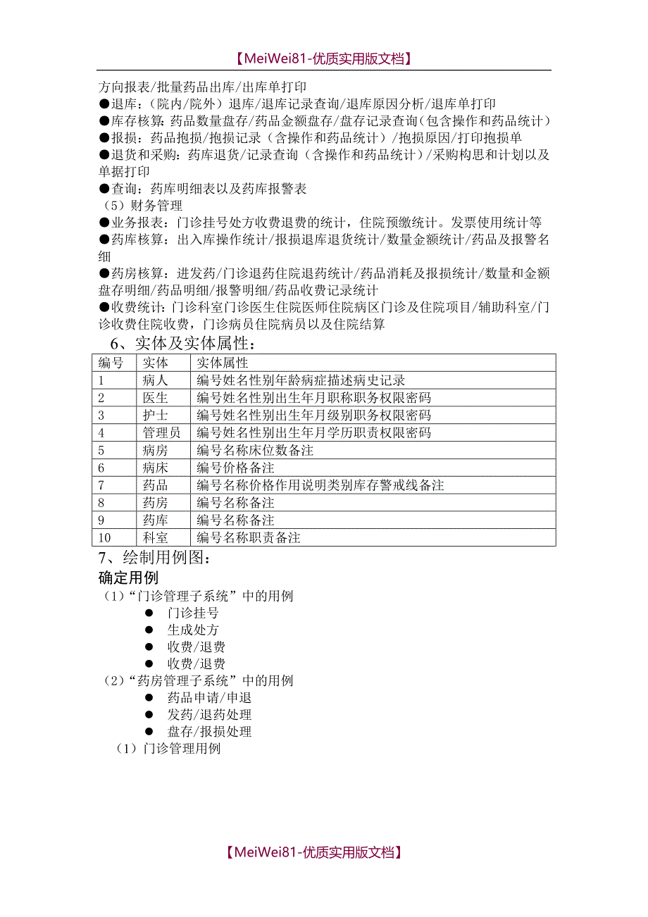 【8A版】UML项目(医院管理系统)_第2页