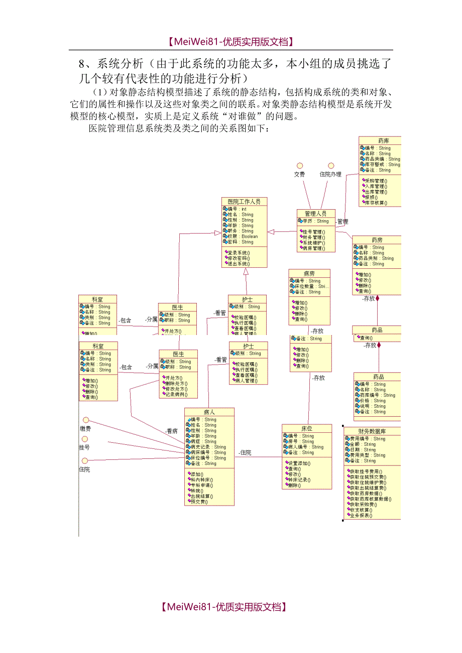 【8A版】UML项目(医院管理系统)_第4页