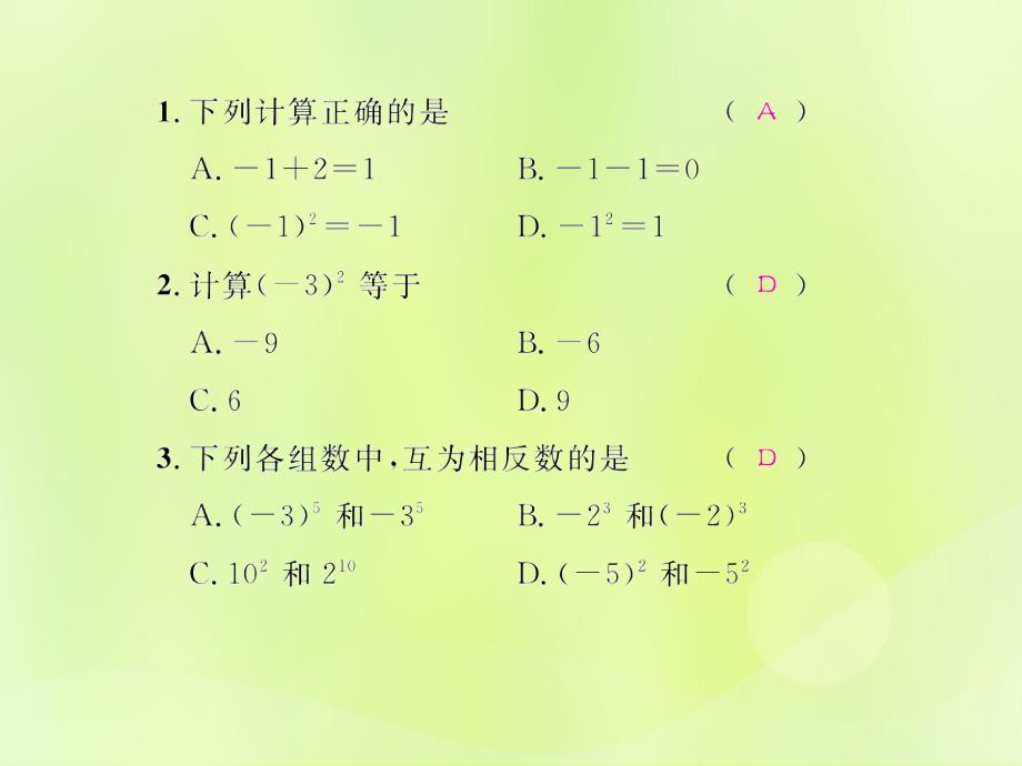 （遵义专版）2018年七年级数学上册_第一章 有理数 1.5 有理数的乘方 1.5.1 乘方 第1课时 乘方课后作业课件 （新版）新人教版_第2页