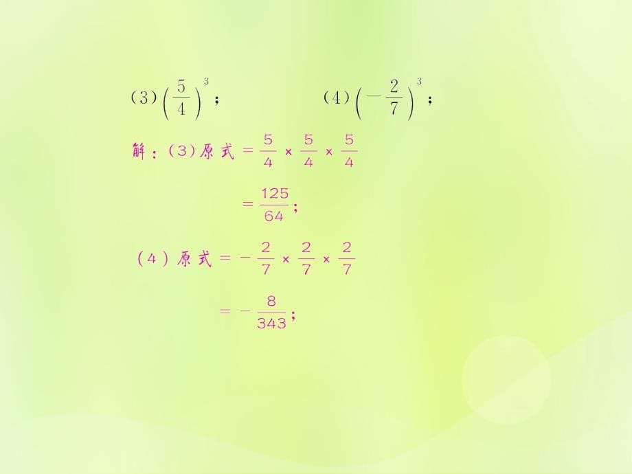 （遵义专版）2018年七年级数学上册_第一章 有理数 1.5 有理数的乘方 1.5.1 乘方 第1课时 乘方课后作业课件 （新版）新人教版_第5页