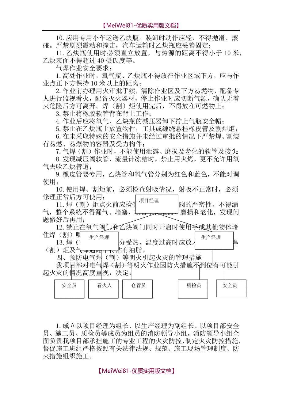 【7A文】电焊作业时存在的火灾危险及防火措施_第4页