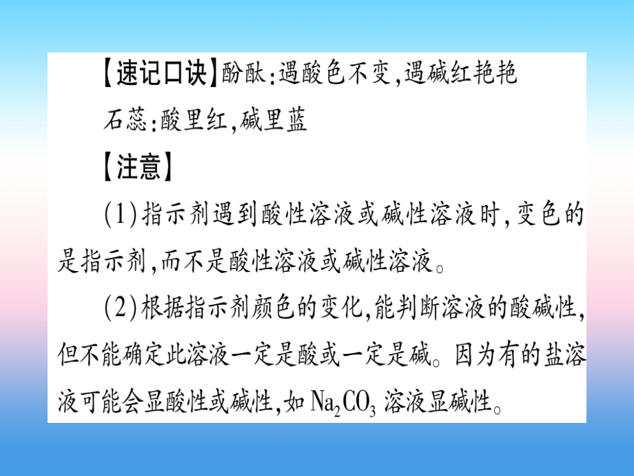 （宁夏专用版）2019中考化学复习_第一部分 教材系统复习 第十单元 酸和碱 第1课时 常见的酸和碱课件_第3页