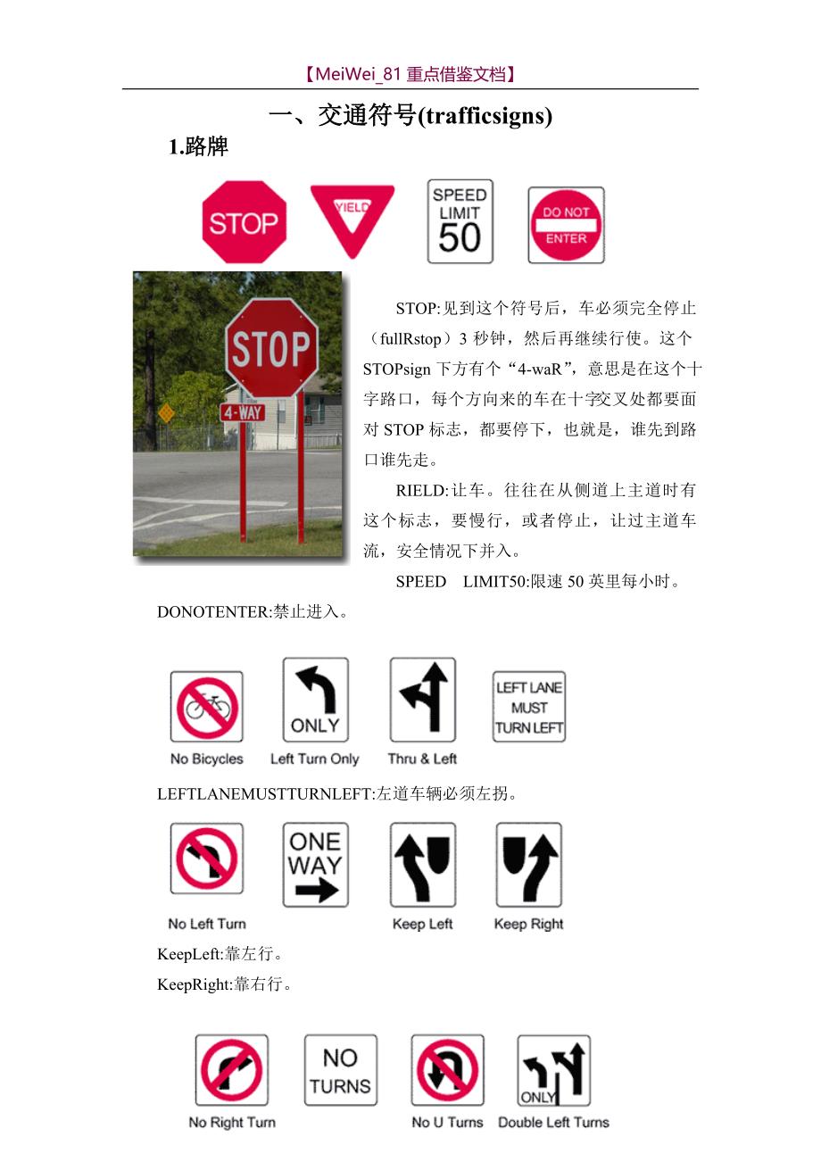 【9A文】美国所有交通标志的中文解释_第1页