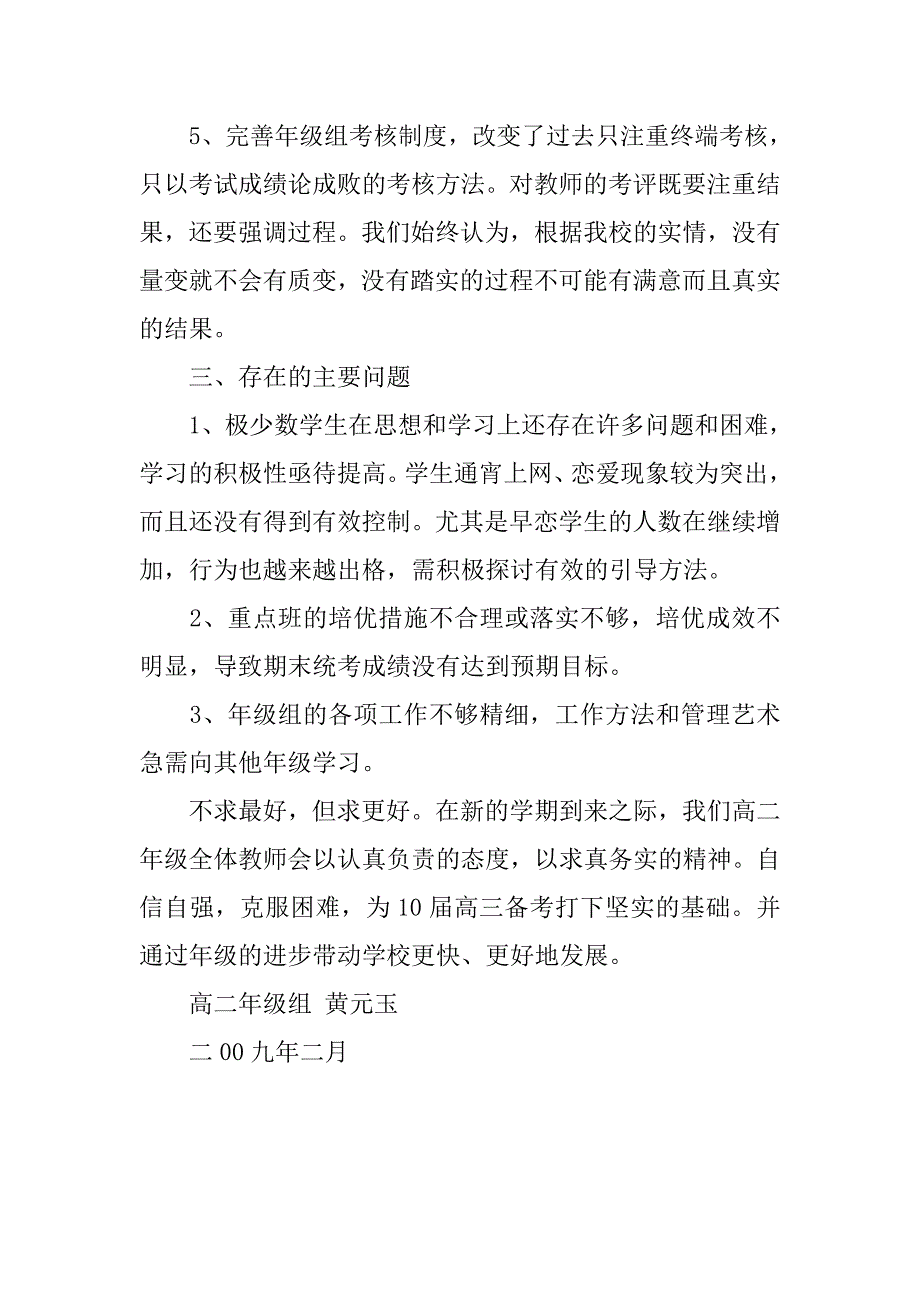 上学期高二工作总结.doc_第4页