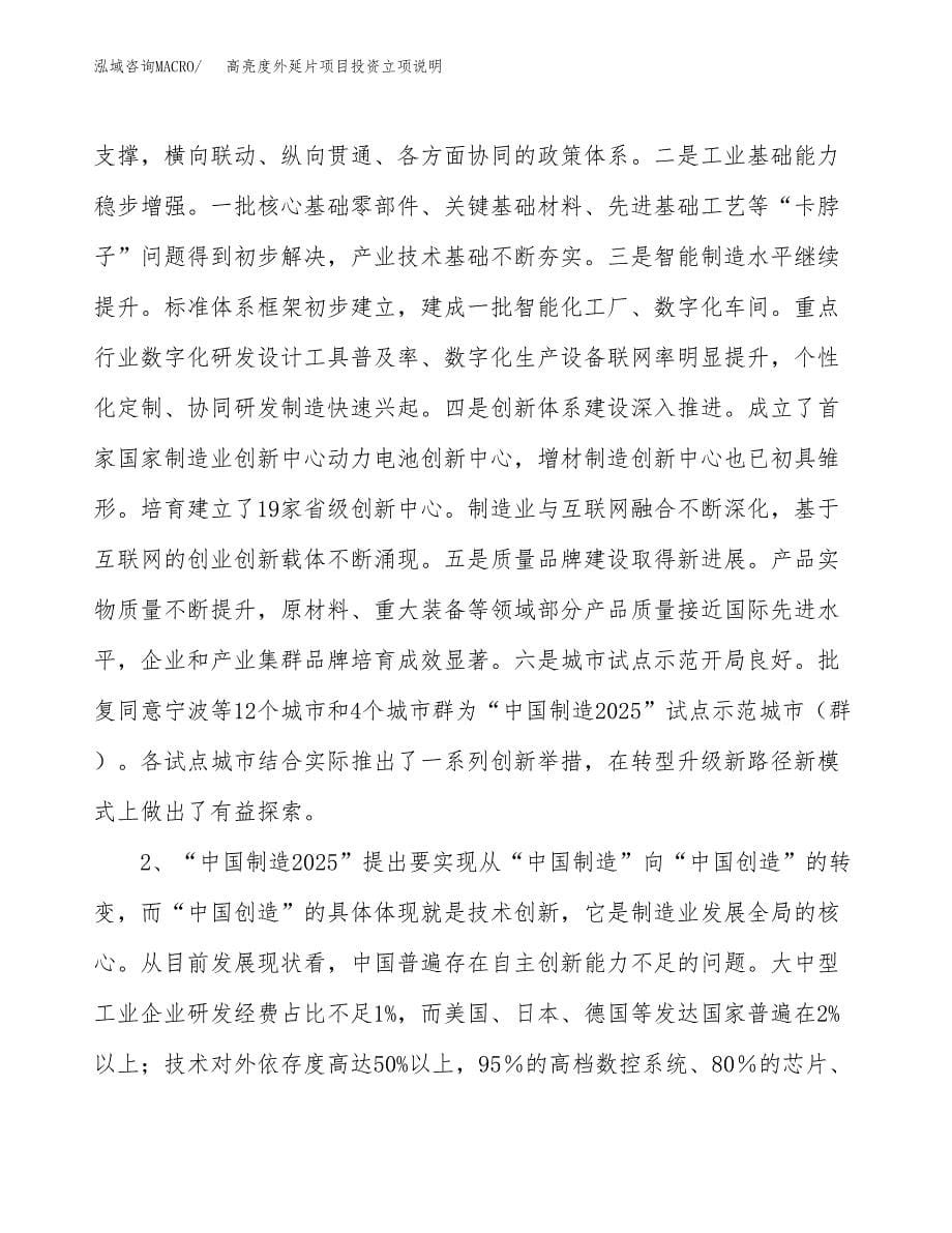 高亮度外延片项目投资立项说明.docx_第5页